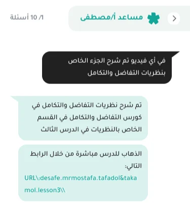 المساعد الذكي للطالب في تطبيق ديسيف