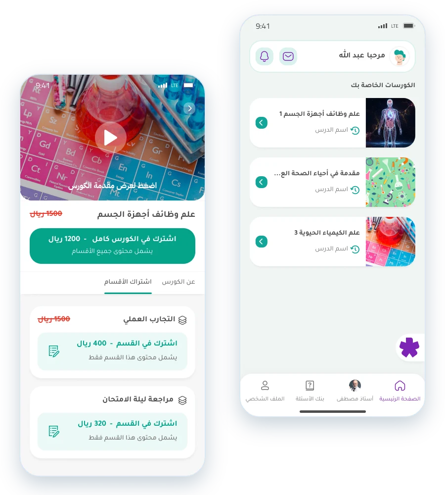 تطبيق الطالب في ديسيف: الكورسات وصفحة الكورس