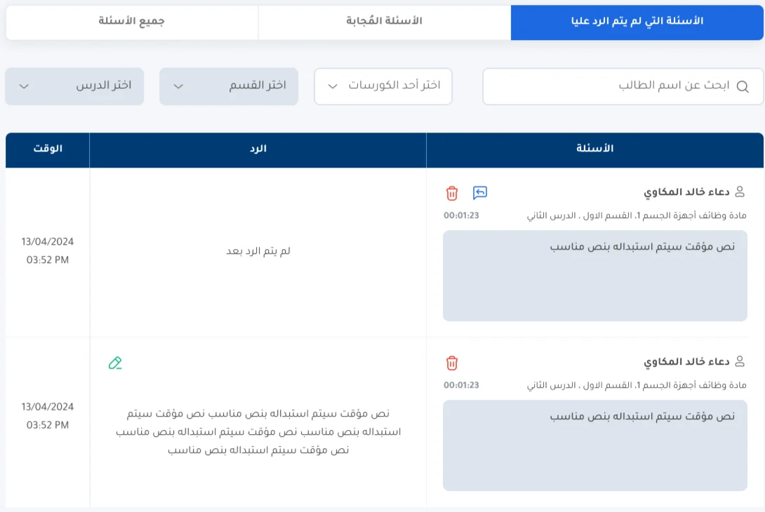 أسئلة الطلاب على الفيديو في لوحة المعلم