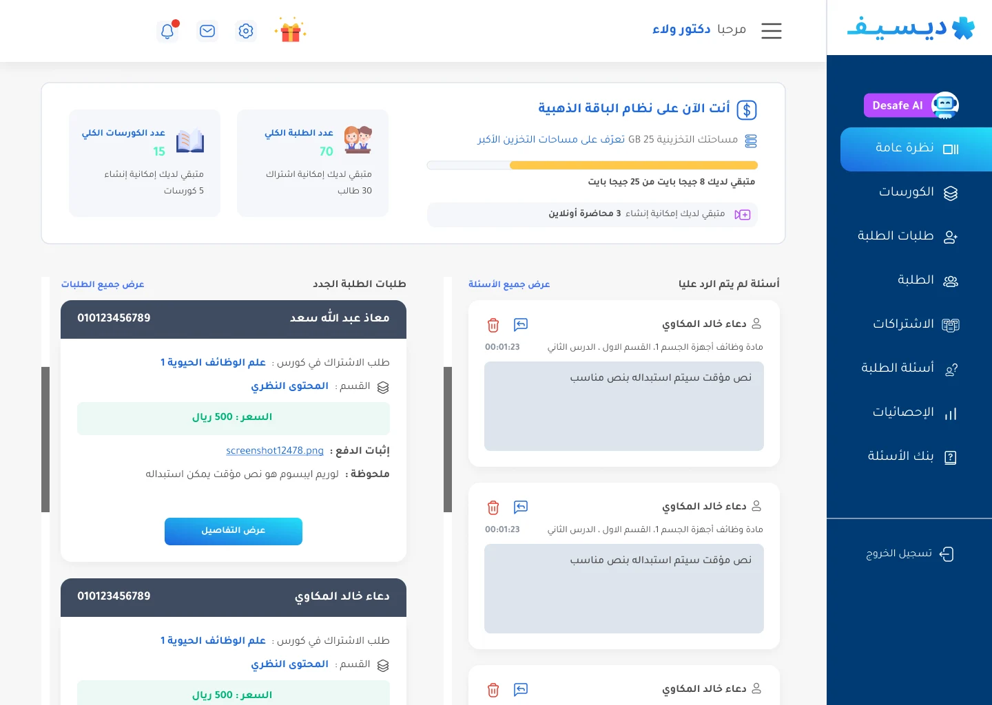 لوحة تحكم المعلم في ديسيف